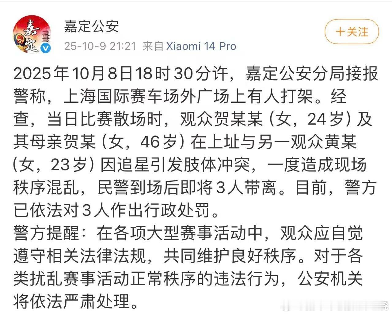 ？竟然打架上公告了[哆啦A梦害怕] ​​​
