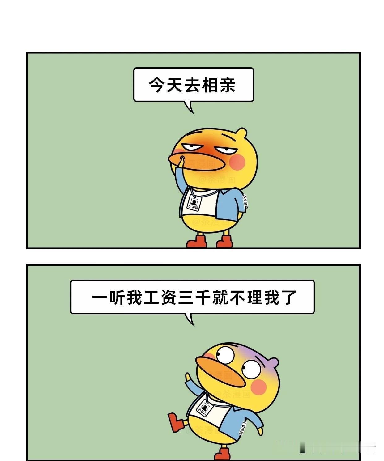 趣味漫画：很多人低估了月薪3000块的威力漫画讽刺职场