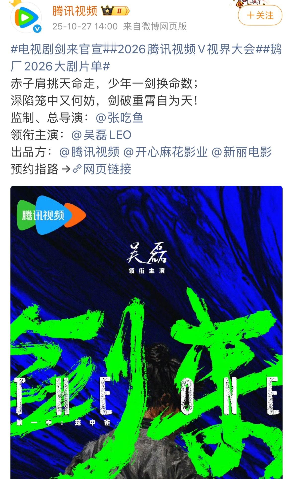 男频大男主剧《剑来》官宣吴磊，又见吴磊演古装，陈平安来咯！！！！ ​​​