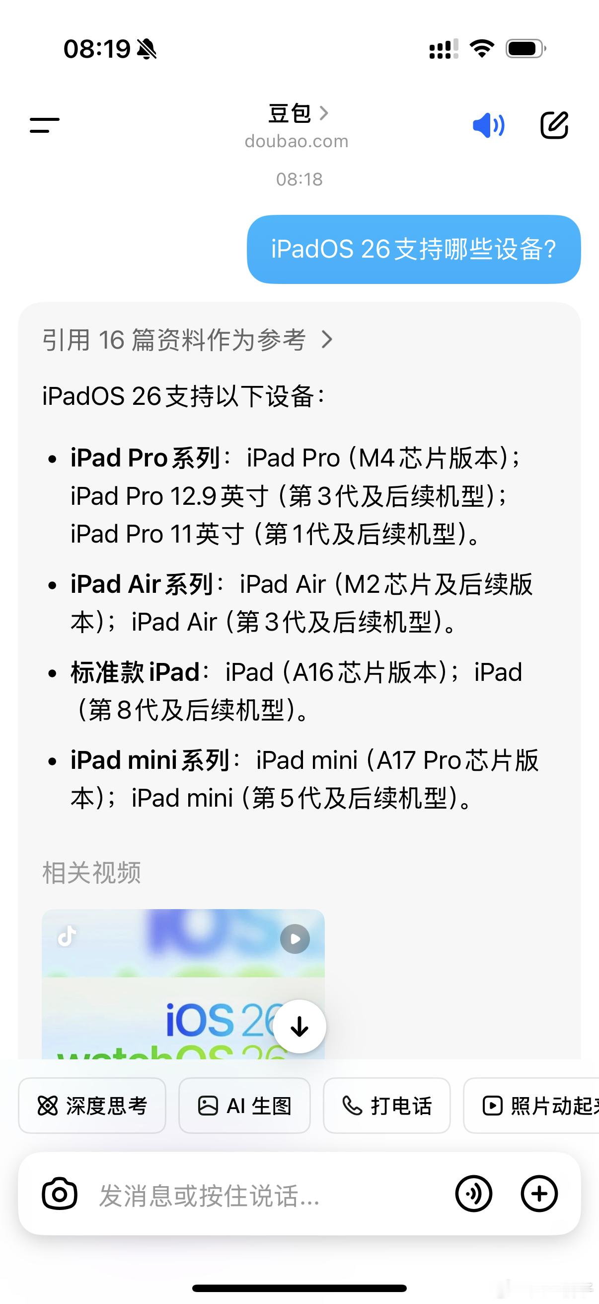 2018年买的iPad Pro 12.9英寸依然可以吃上 iPadOS 26系统