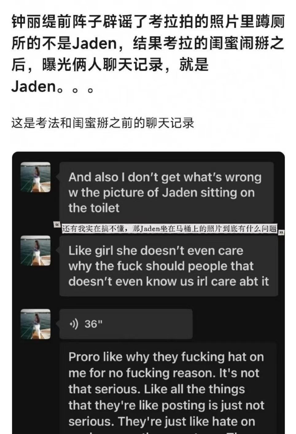 考拉承认马桶照是Jaden考拉闺蜜曝光聊天记录考拉闺蜜曝光聊天记录考拉没觉得照片