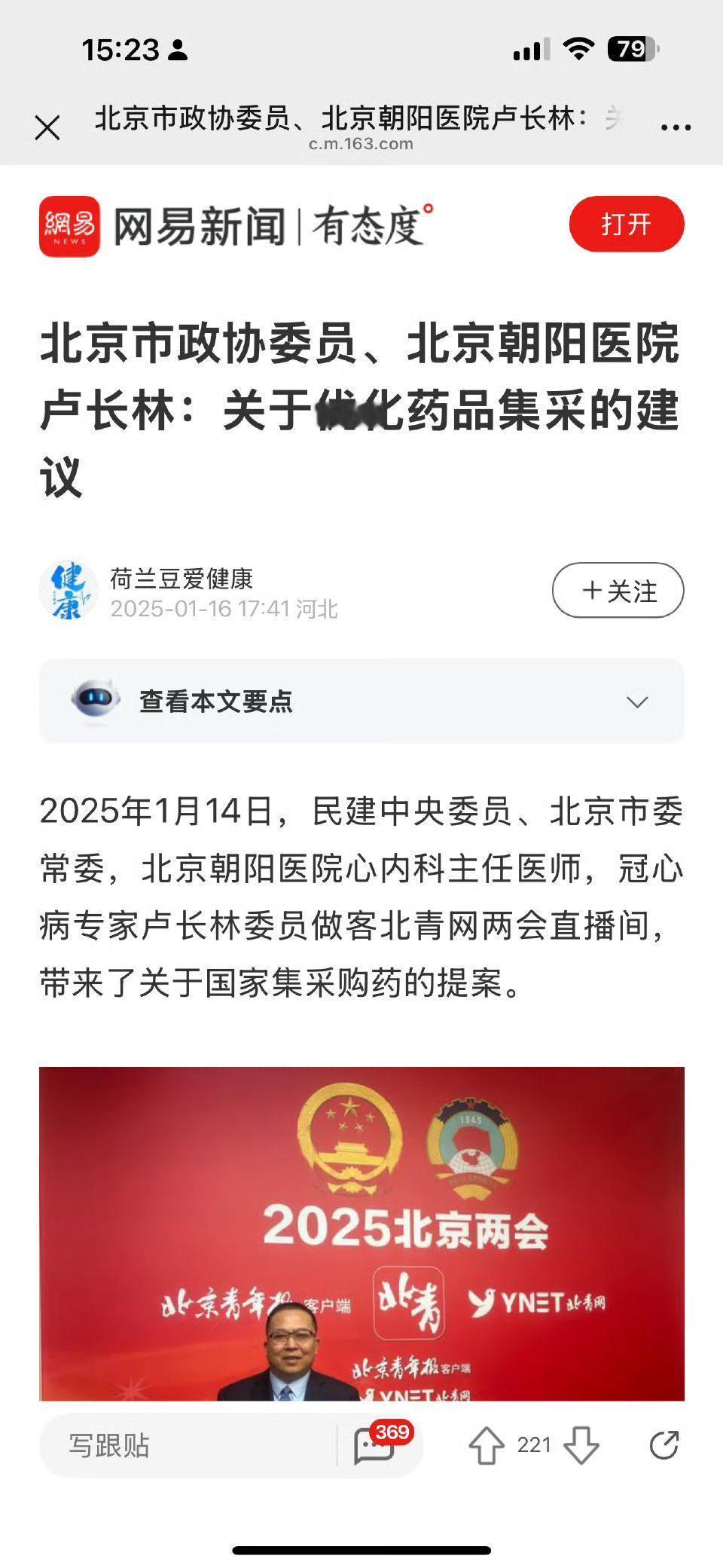 北京市政协委员、北京朝阳医院卢长林：关于优化药品集采的建议 