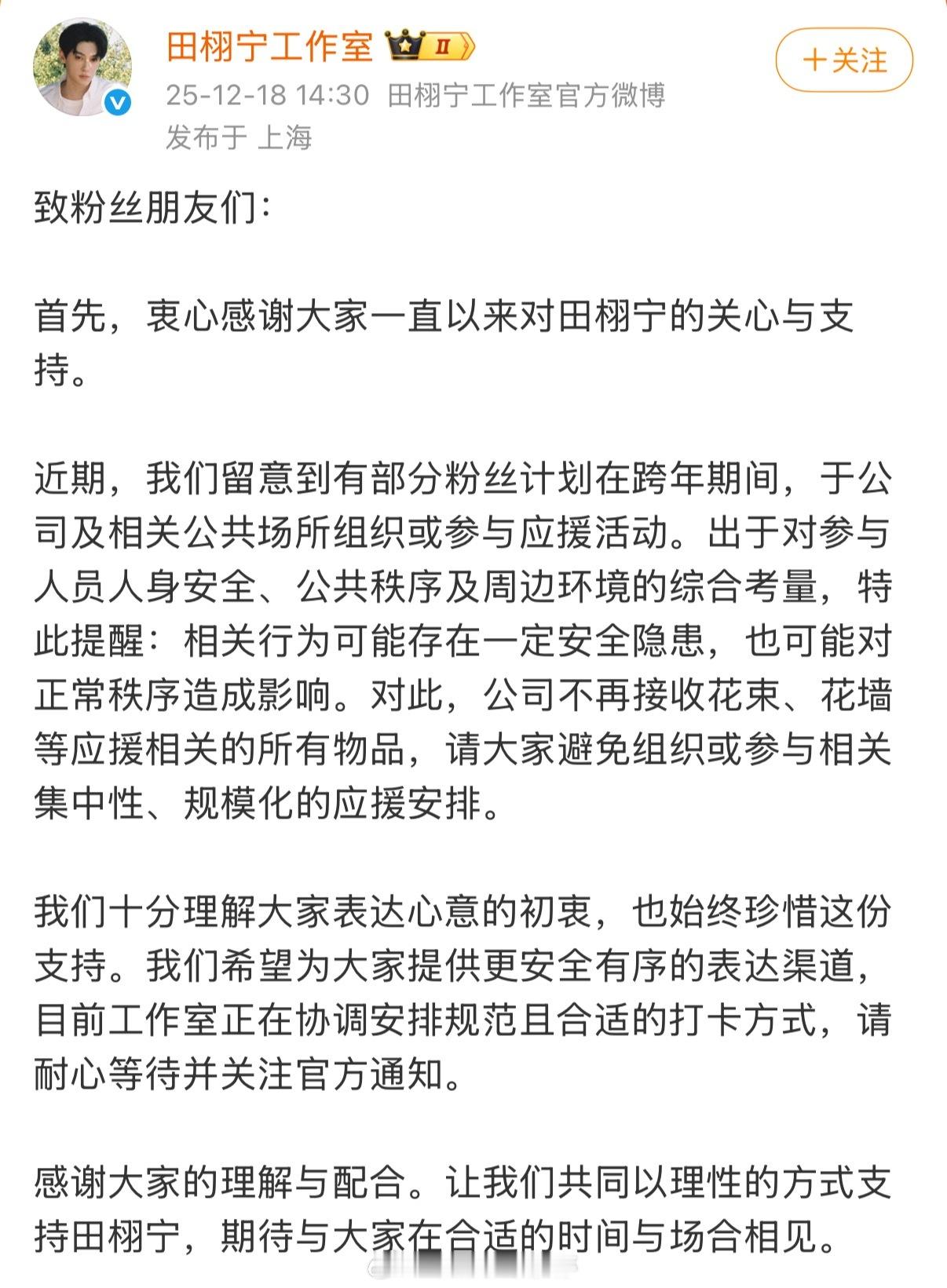 田栩宁方发声明了，说暂时不收花束之类的应援了，粉丝太热情了