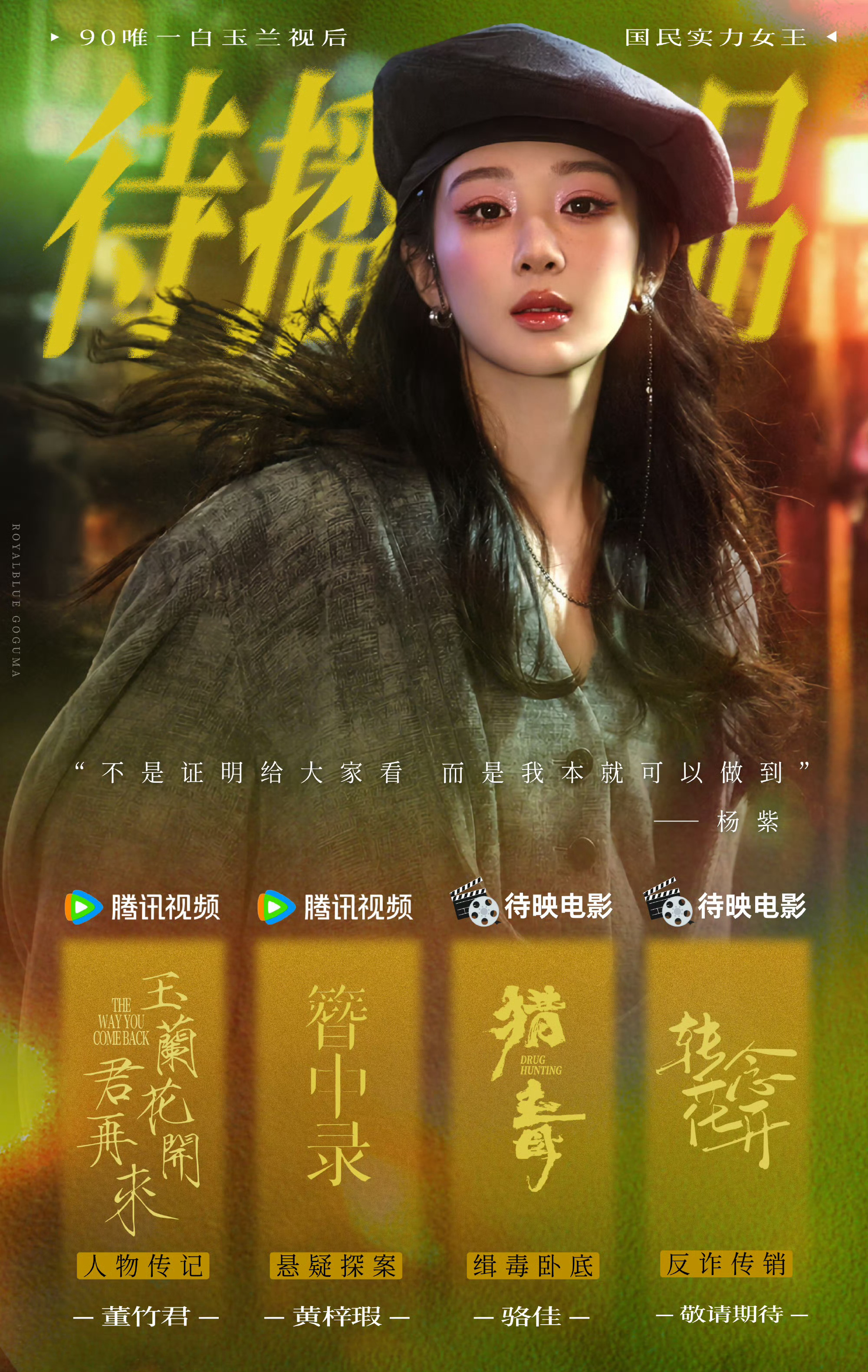 杨紫杨紫董竹君  yz 杨紫玉兰花开君再来人海辗转浮沉，唯独对你动了真心。【杨紫