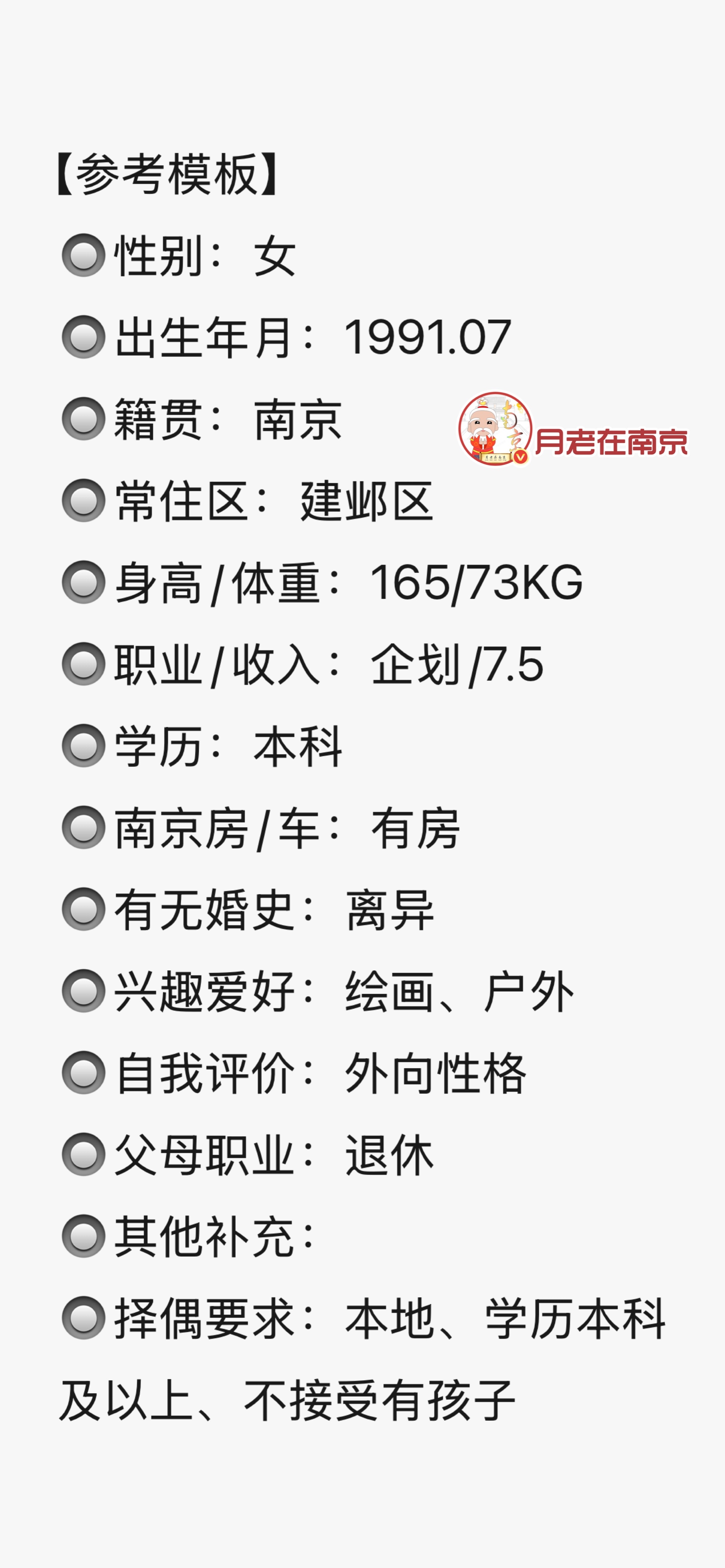 91年，南京人，身高165，有房 ​​​