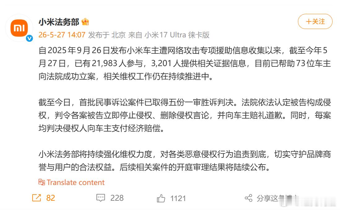 小米这边已帮助73位车主向法院成功立案，我一直说的是大家说产品真的没问题国家鼓励