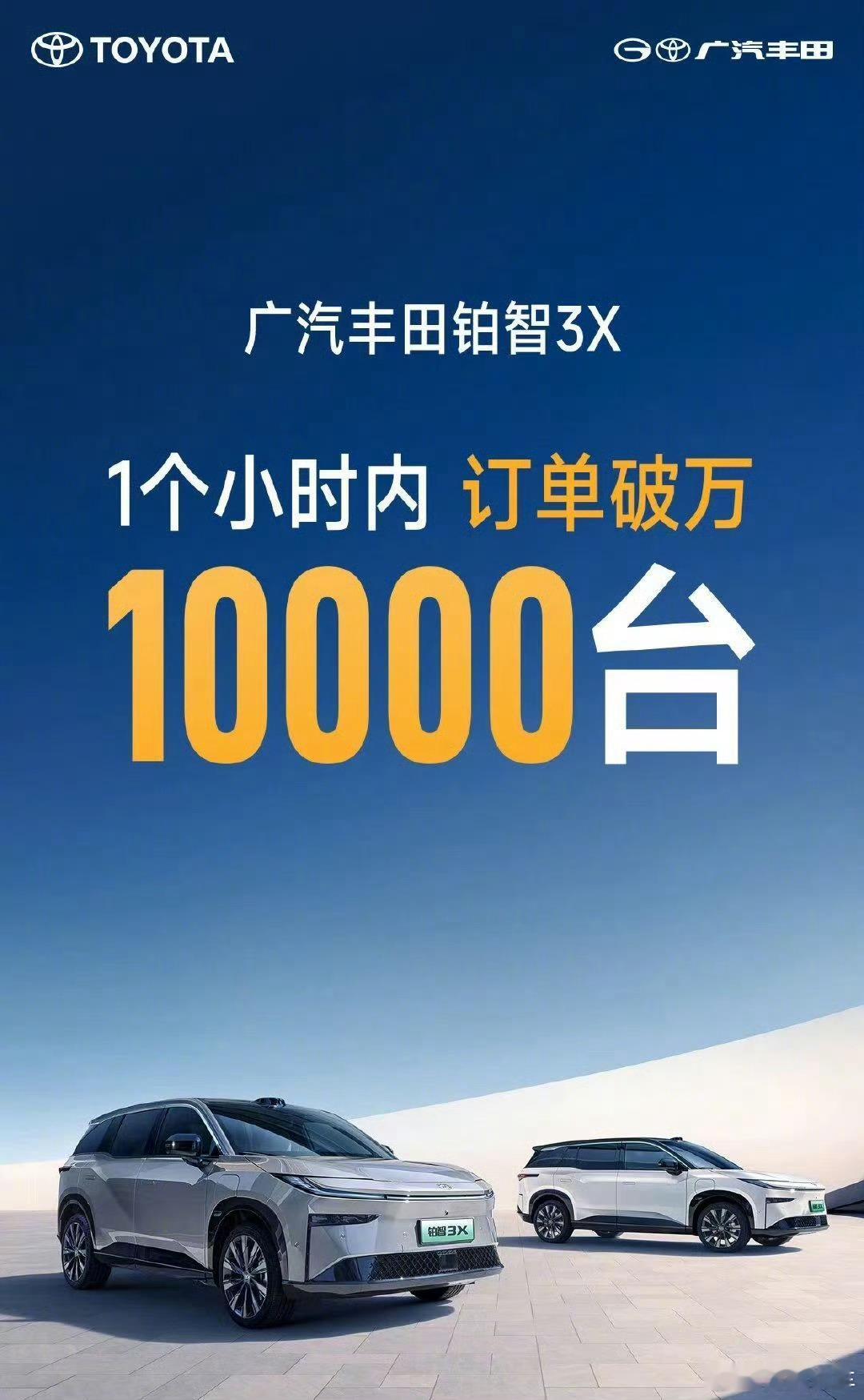 昨天广汽丰田推出了首款新势力风格纯电SUV铂智3X，定位为“15万级全场景高阶智