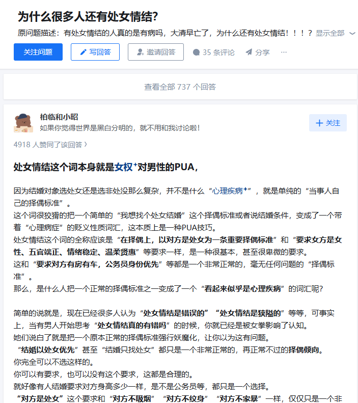 为什么很多人还有处女情结？ ​​​