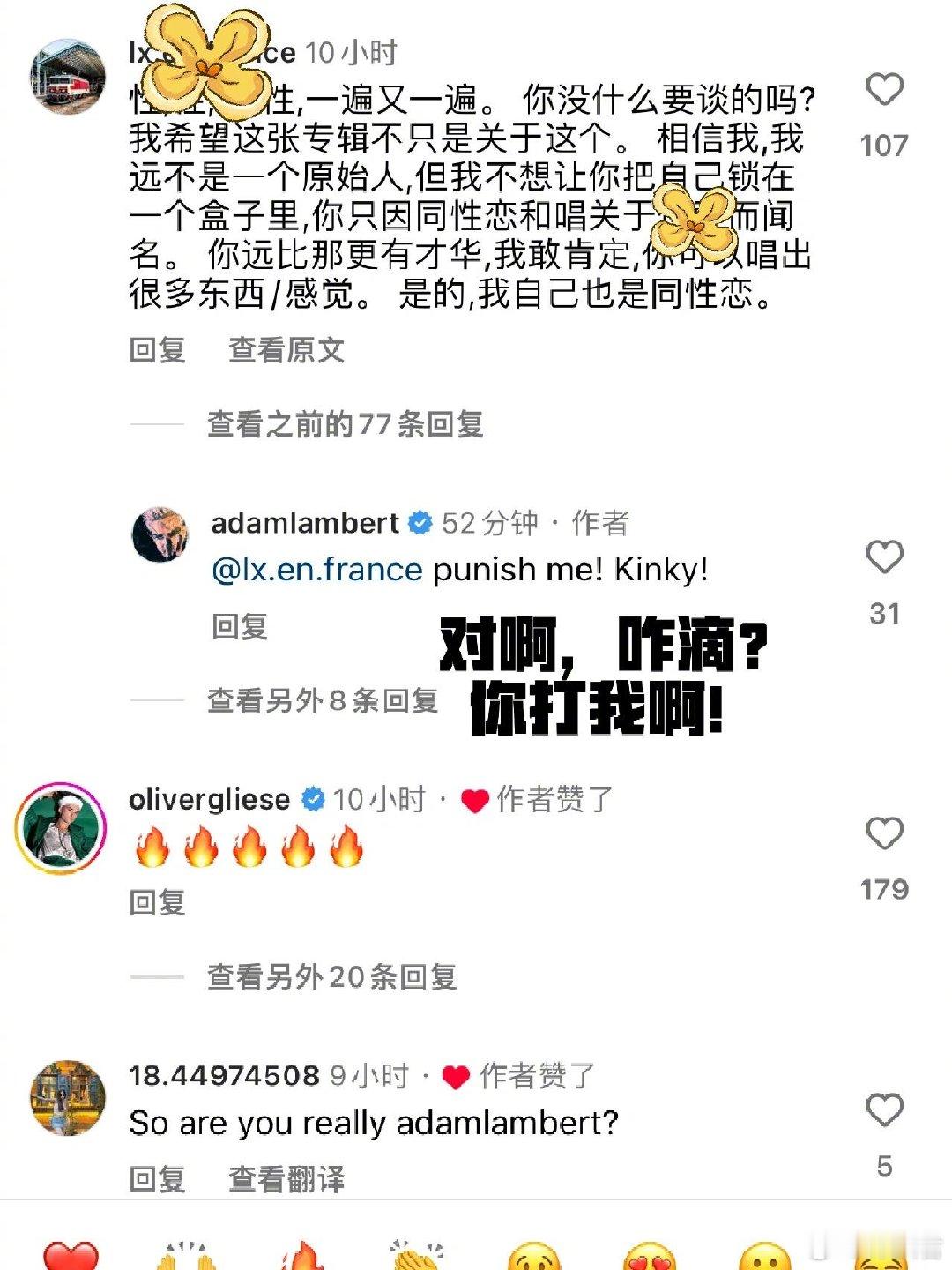 亚当回复粉丝关于新专辑的评论 原来是这样的亚当#亚当回复粉丝##亚当超绝精神状态
