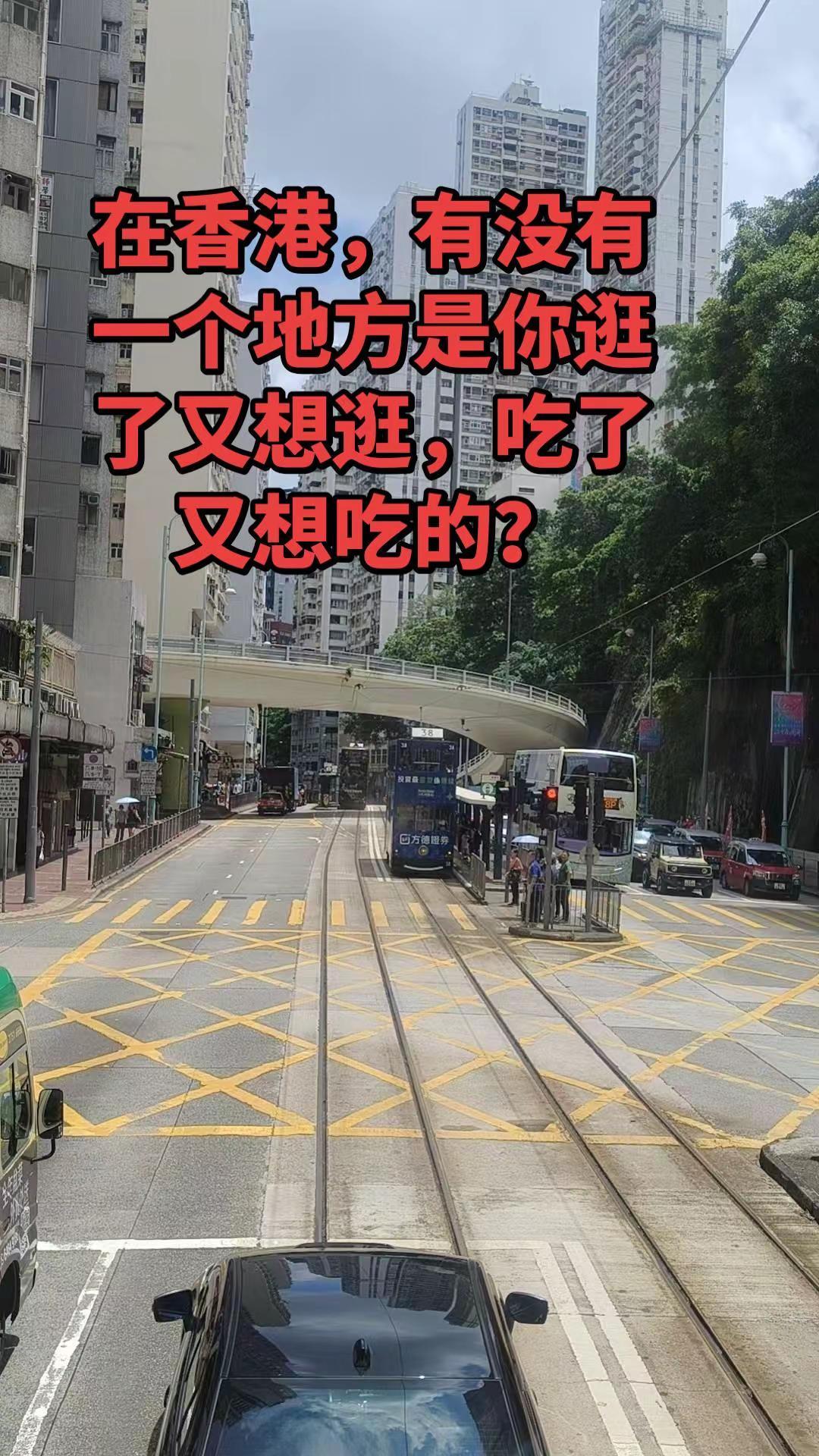 香港 香港好去处 香港游玩攻略 香港地 香港生活