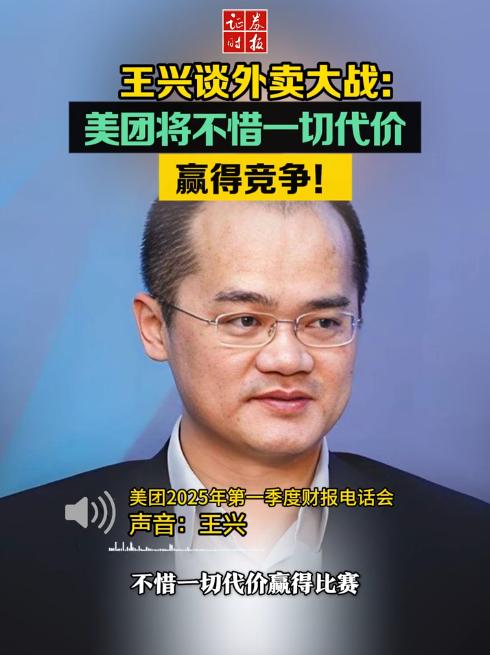 美团终于扳回一局，刘强东这下麻烦大了：

王兴27日首次回应过“外卖大战”，态度