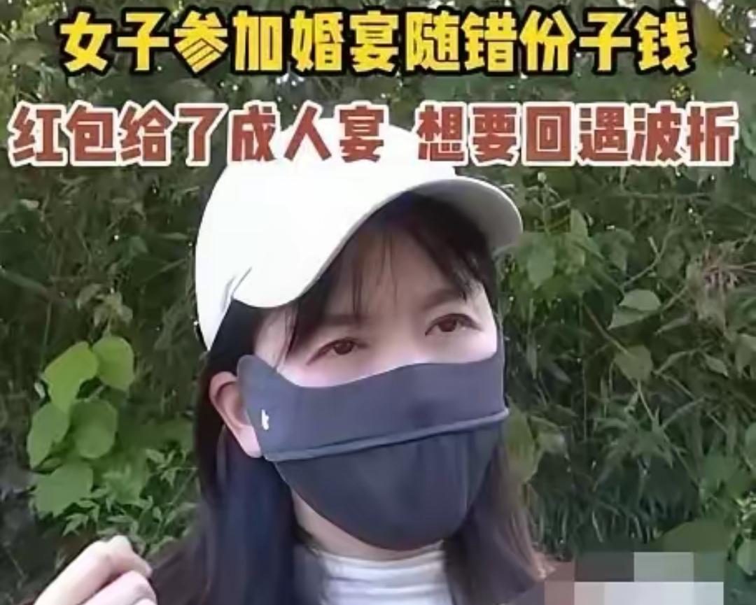 2025年，浙江，一女子去参加婚礼，见饭店门口有迎客登记，便将1200元红包给了
