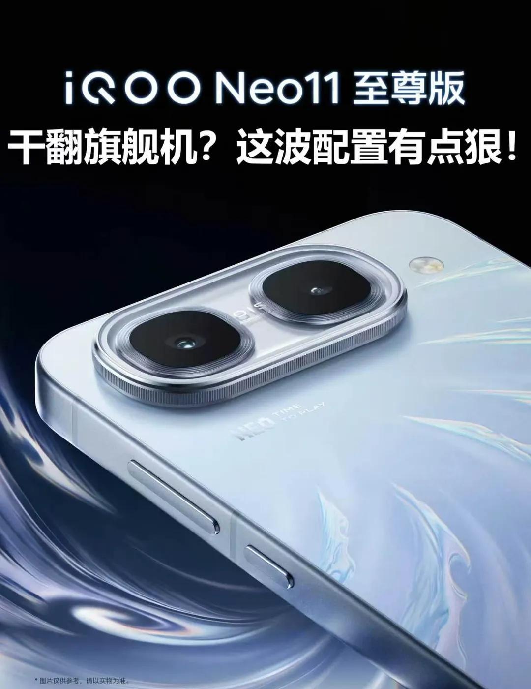 iQOO Neo11至尊版要来了？
看到Neo11至尊版的配置流出，聊几句个人期