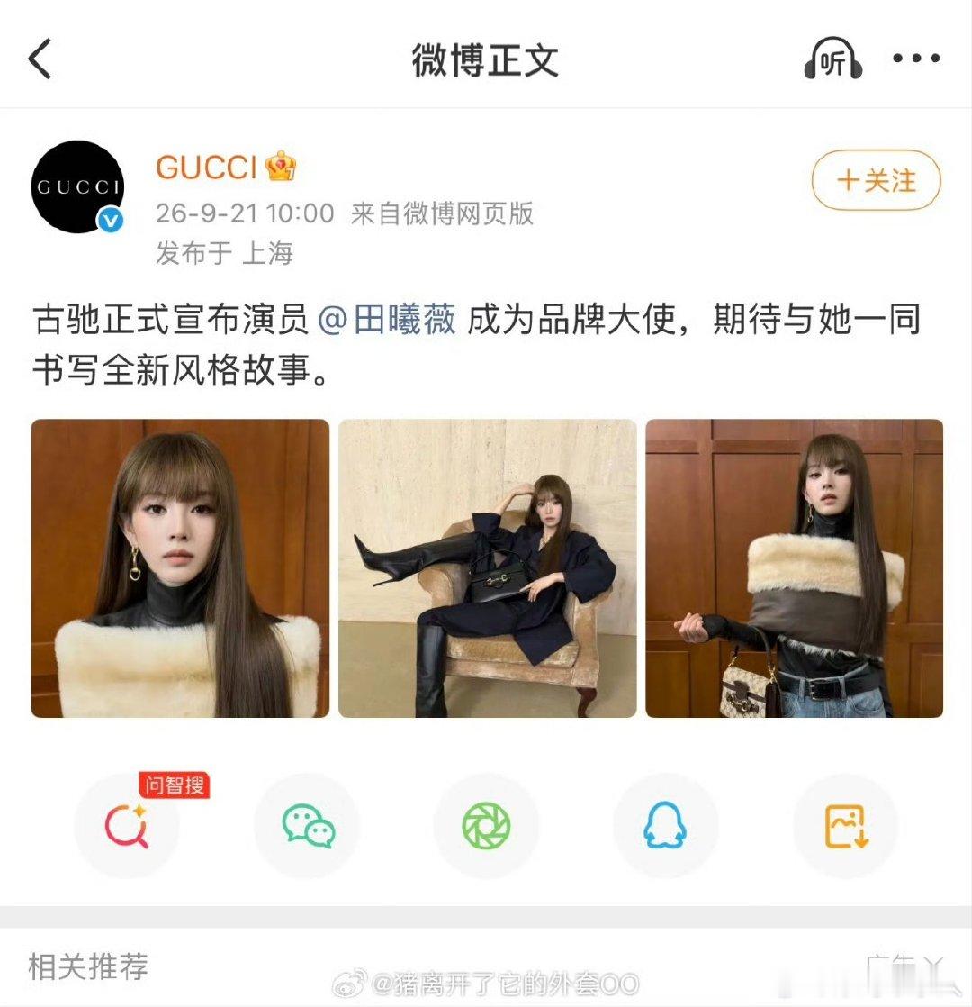 田曦薇古驰升T古驰官宣田曦薇升T成为品牌大使！田曦薇gucci官宣升T ​​​