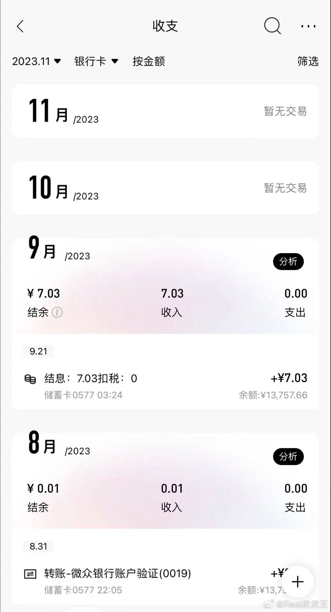 罗正晒2023年流水，回应千万存款传闻，流水显示他2023年实际消费支出为170