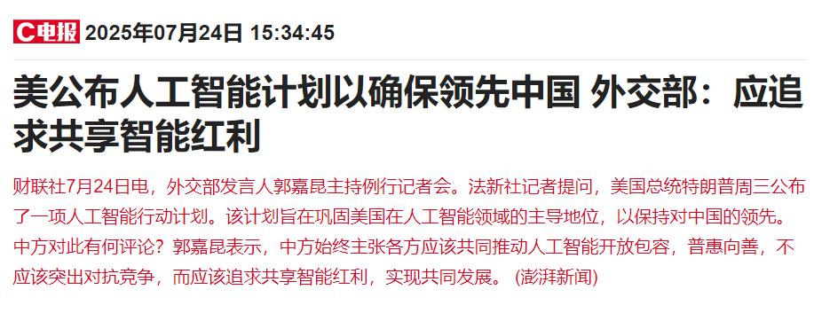 收盘后有个新闻，我们回应了关于，老美昨晚公布的人工智能计划，以确保领先中国。村里