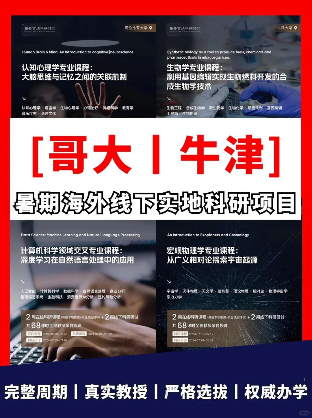 📍哥大/牛津｜暑期海外线下实地科研来啦