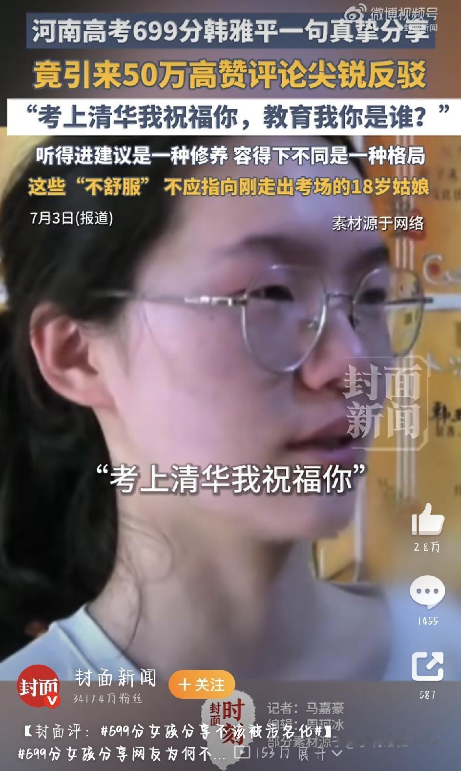 699分学霸女孩发言引争议，真话为何让人破防？
2026年高考放榜后，河南平顶山