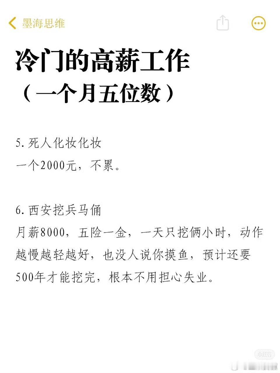 工资高但是很孤独的工作我想当花海看护员你们呢？ 