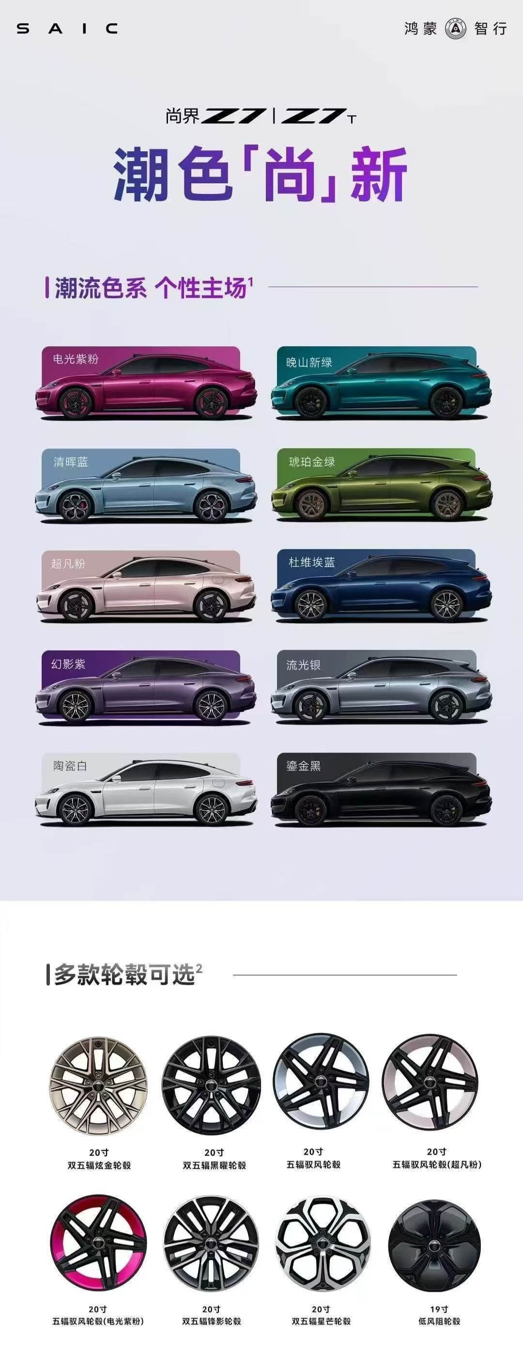 尚界Z7，车身颜色和轮毂选择，太多了 