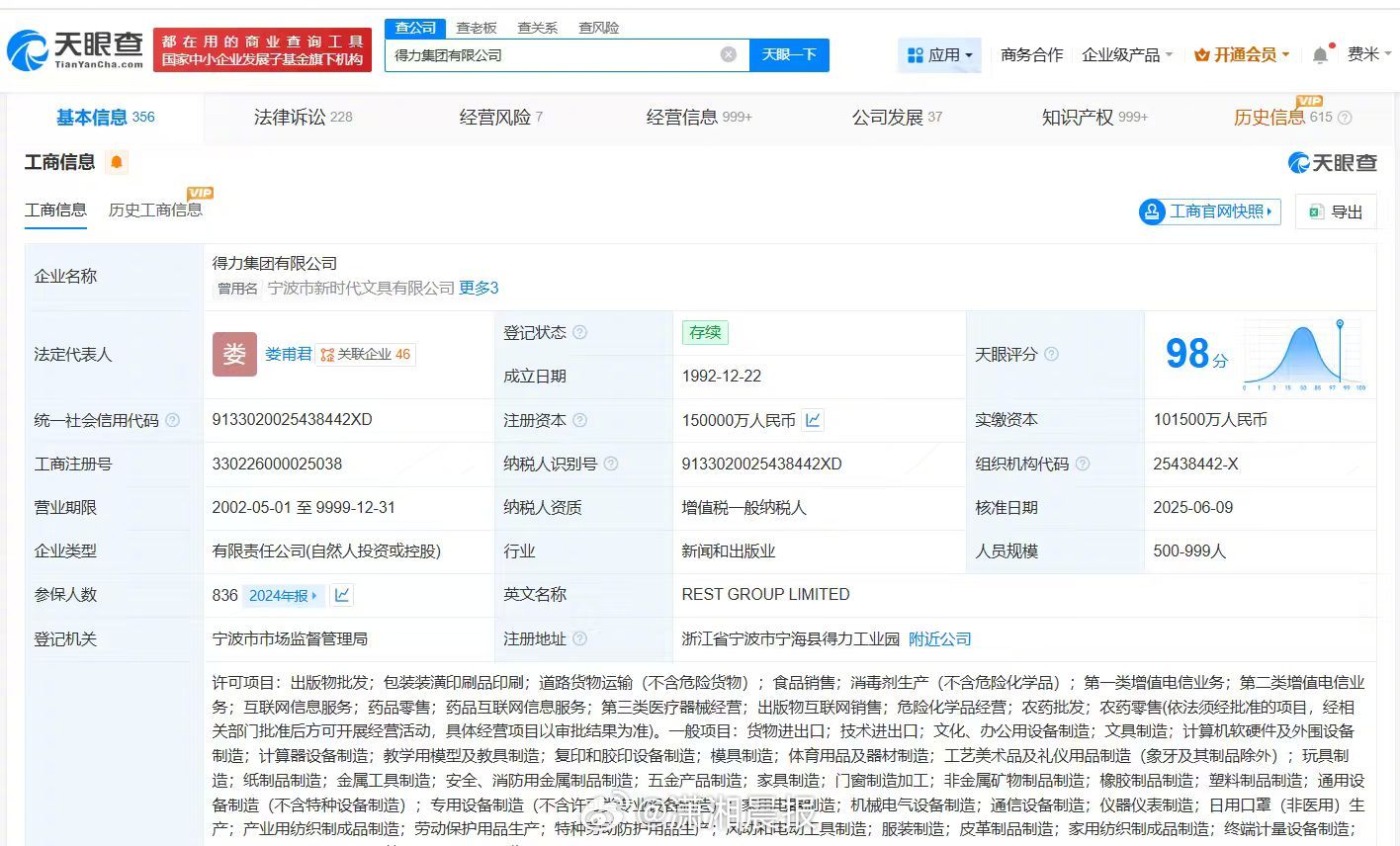 【#得力集团涉多起劳动争议案件#，#得力集团旗下十余家企业已注销#】#得力集团辞