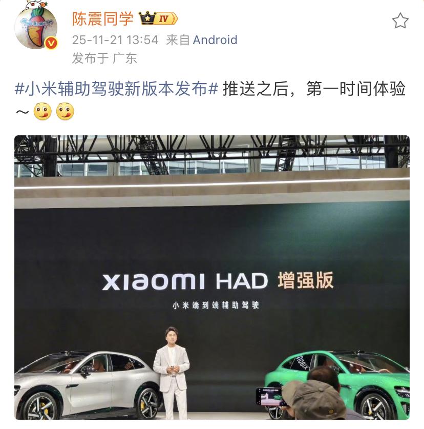 陈震：小米辅助驾驶新版本发布 推送之后，第一时间体验～[狗头][狗头]

小米把