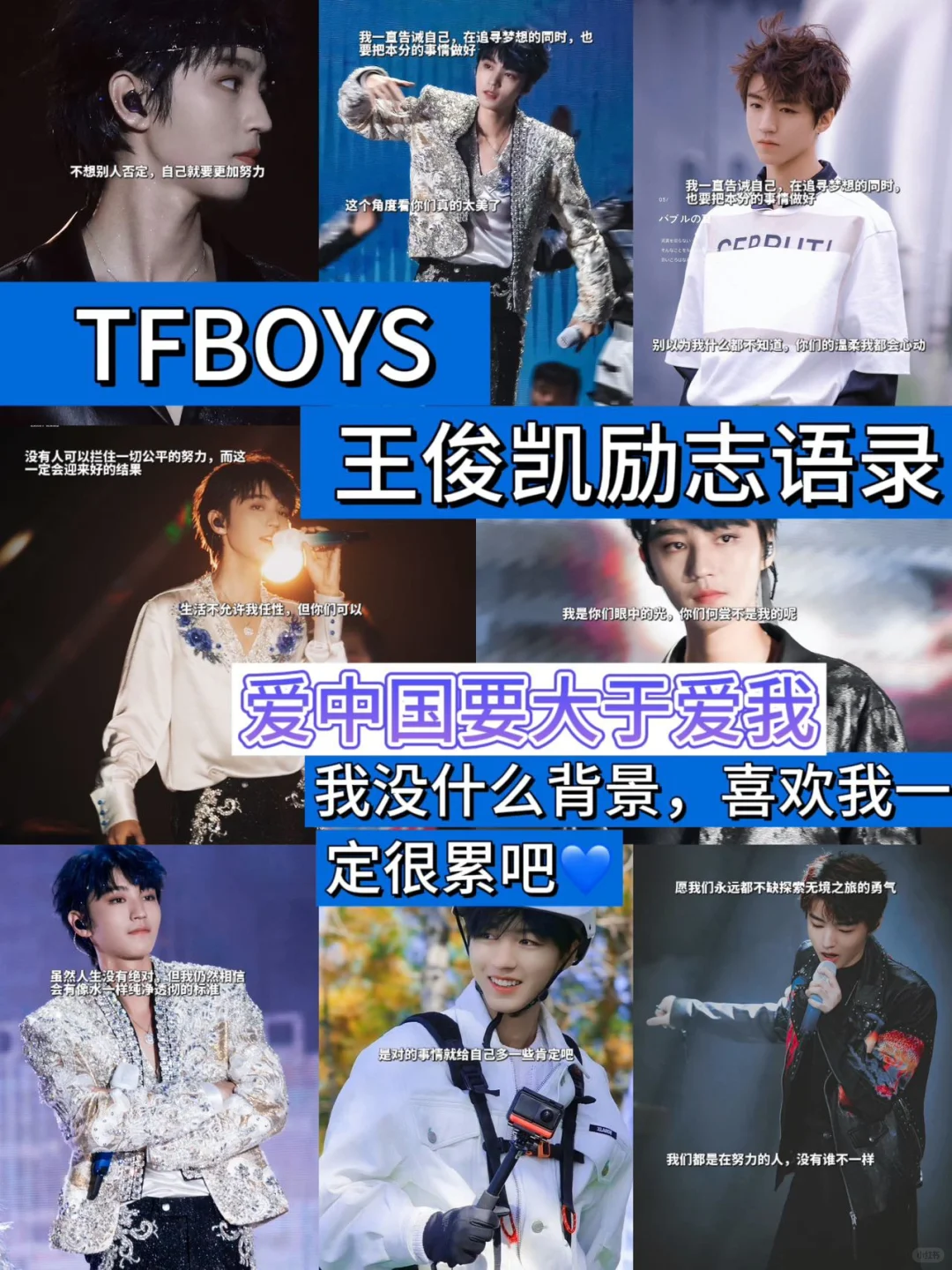 王俊凯经典语录📖凯蟹绑定锁住🦀️