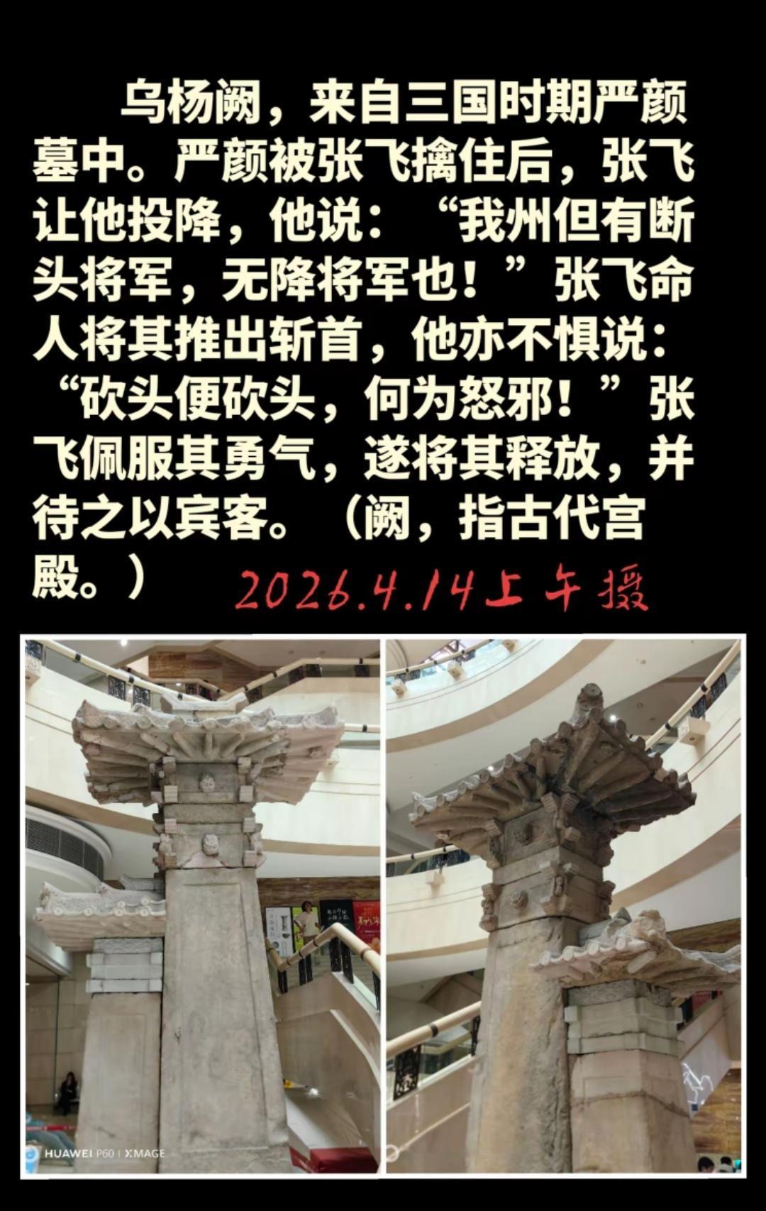 三国-严颜这个投降将军，坟墓中却出现了这样的旷世奇宝！
  但是，乌杨阙出现在严