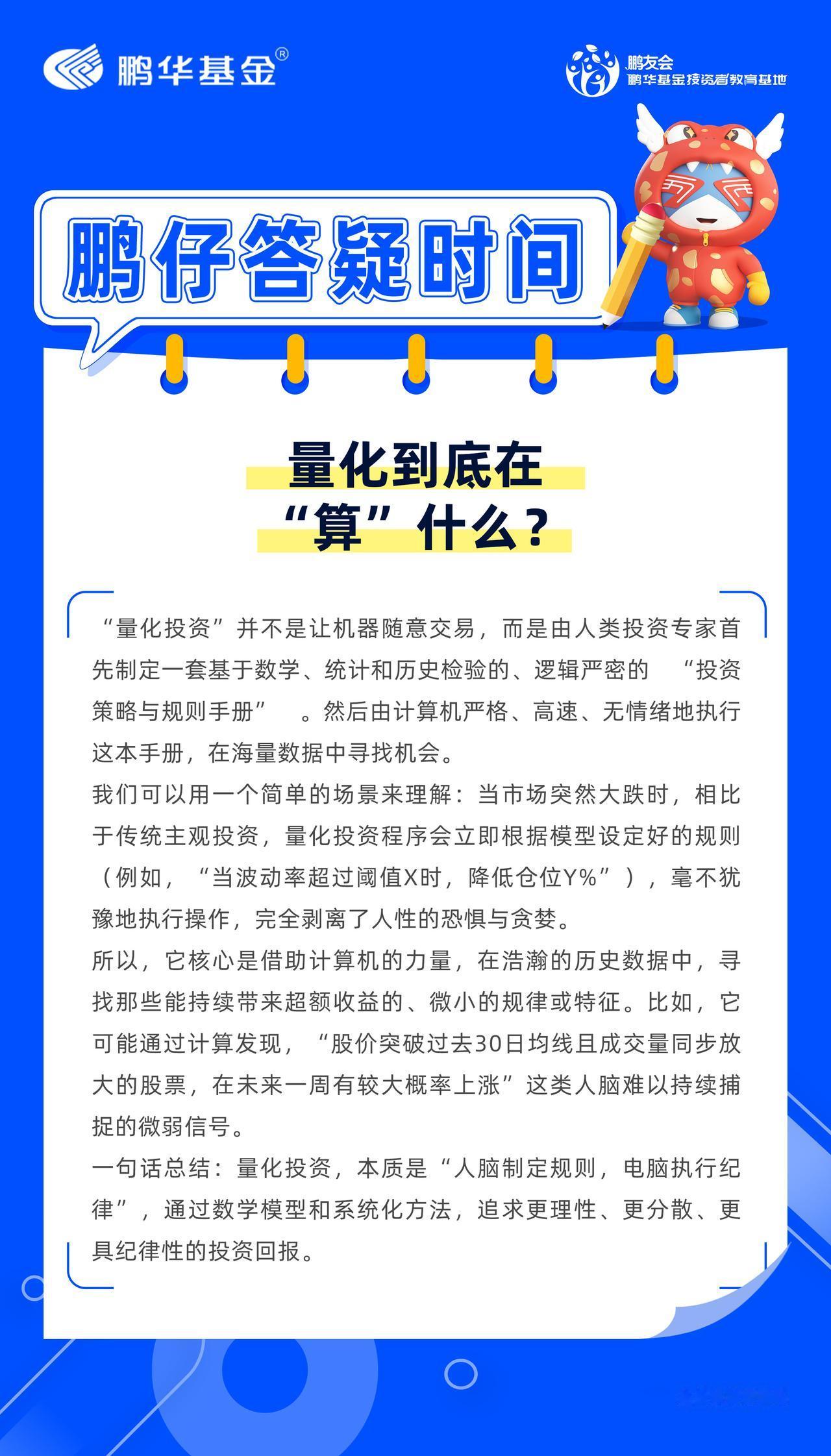 提到“量化投资”，很多人脑海中会浮现出闪烁的屏幕、跳动的代码和高速交易的机器，感