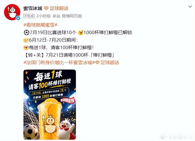 【蜜雪冰城接梗“法国门将身价”】7月19日，2026年美加墨世界杯季军战，法国队