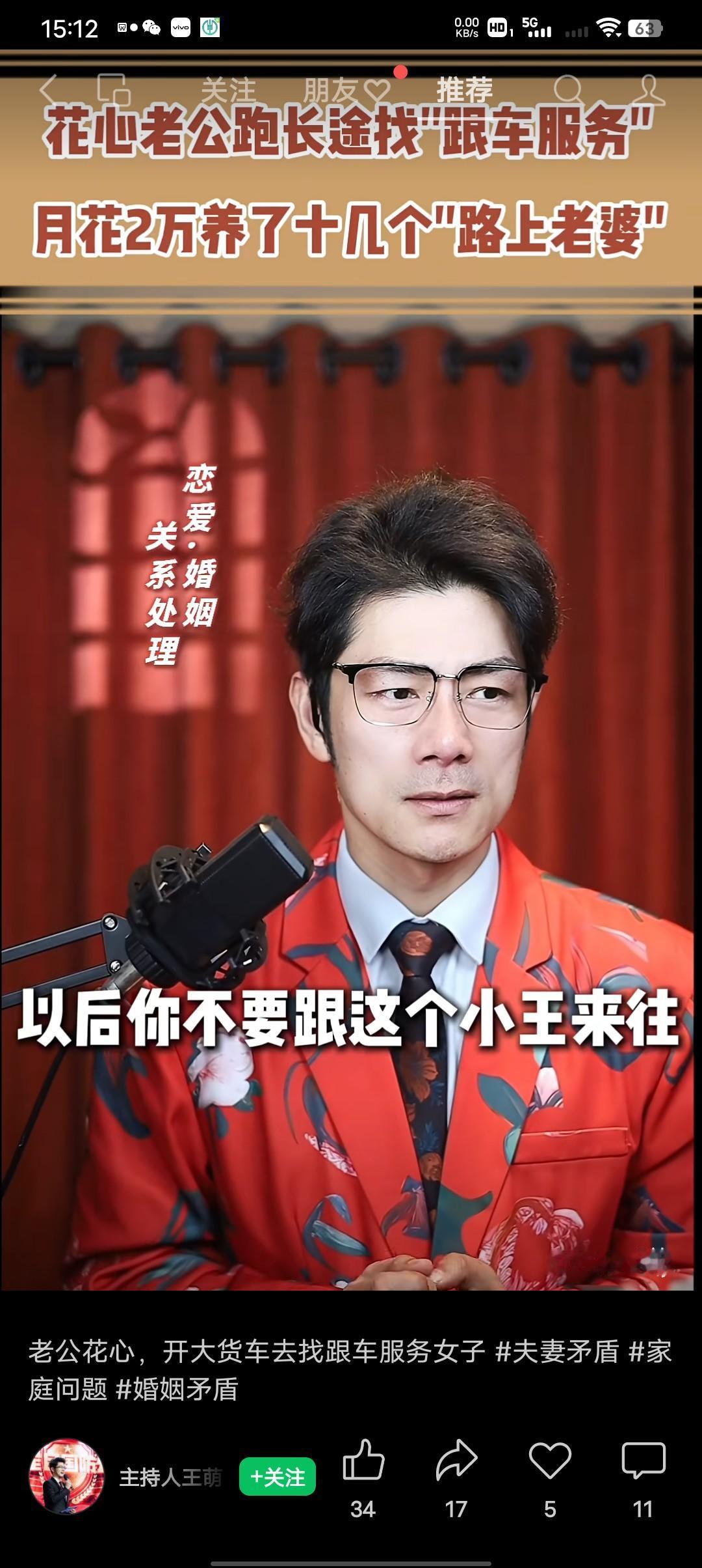 如果你是本文中的女主角，假如你跑长途的老公找十几个跟车服务的老婆，你会怎么做，能