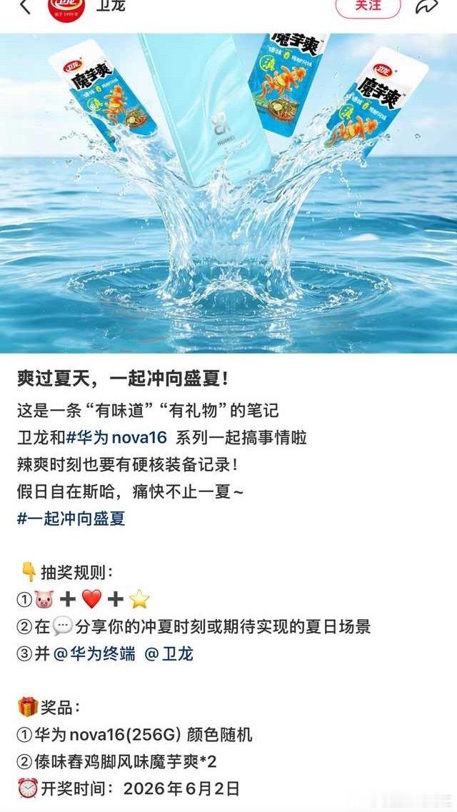 卫龙现在都已经进化到抽华为了 