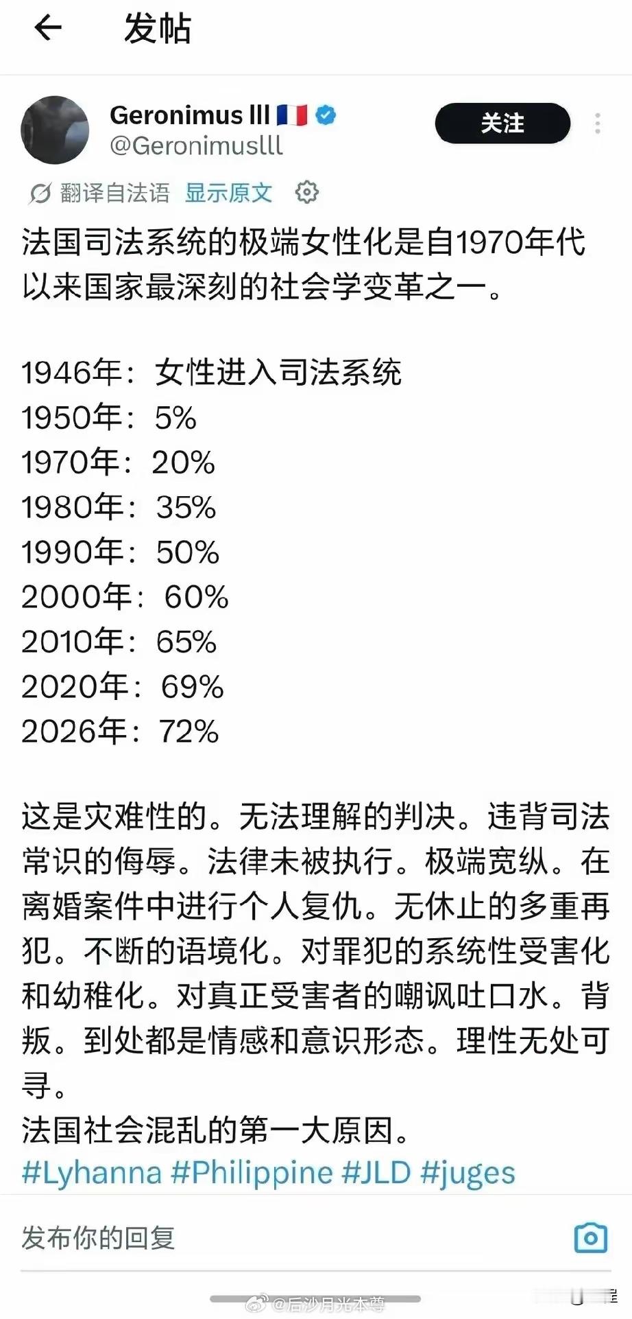 法国网友吐槽法国女法官人数的灾难性增加，导致司法判决出现极端女性化的问题。有的案