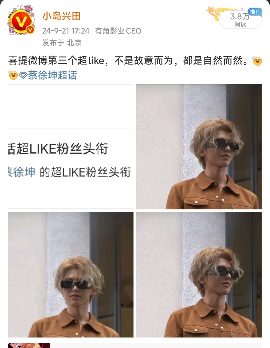 在你们不知道的角落，我已经有过三次超like了。[捂嘴哭][捂嘴哭]王一博，蔡徐