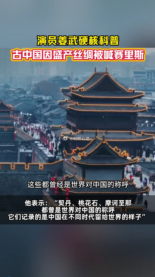 演员姜武说古代中国有这么多名称华夏九州，名号流转千年。漫漫岁月沉淀文明底蕴，中华