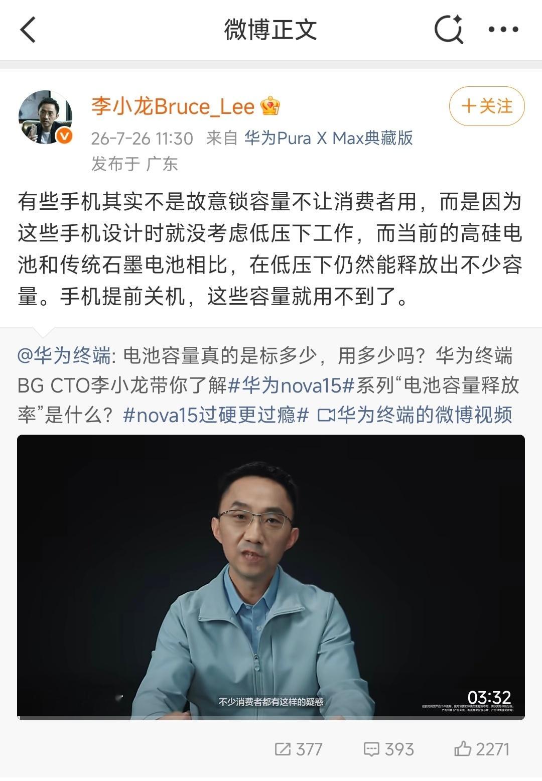 华为李小龙：有些手机其实不是故意锁容量不让消费者用，而是因为这些手机设计时就没考