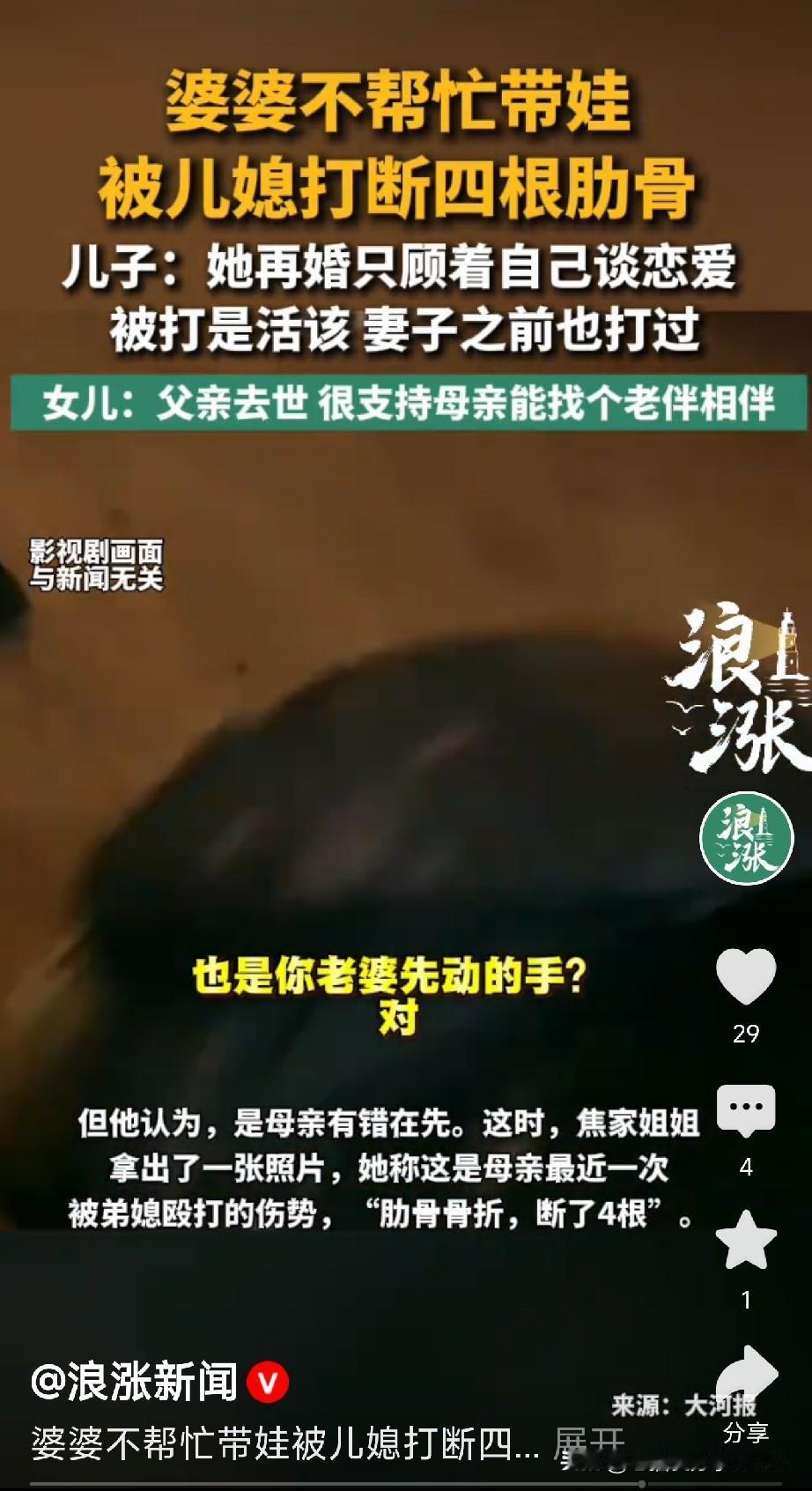 嘉兴这起家事，看得人心里堵得慌。

媳妇嫌婆婆不给带娃，一顿冲突打断婆婆四根肋骨