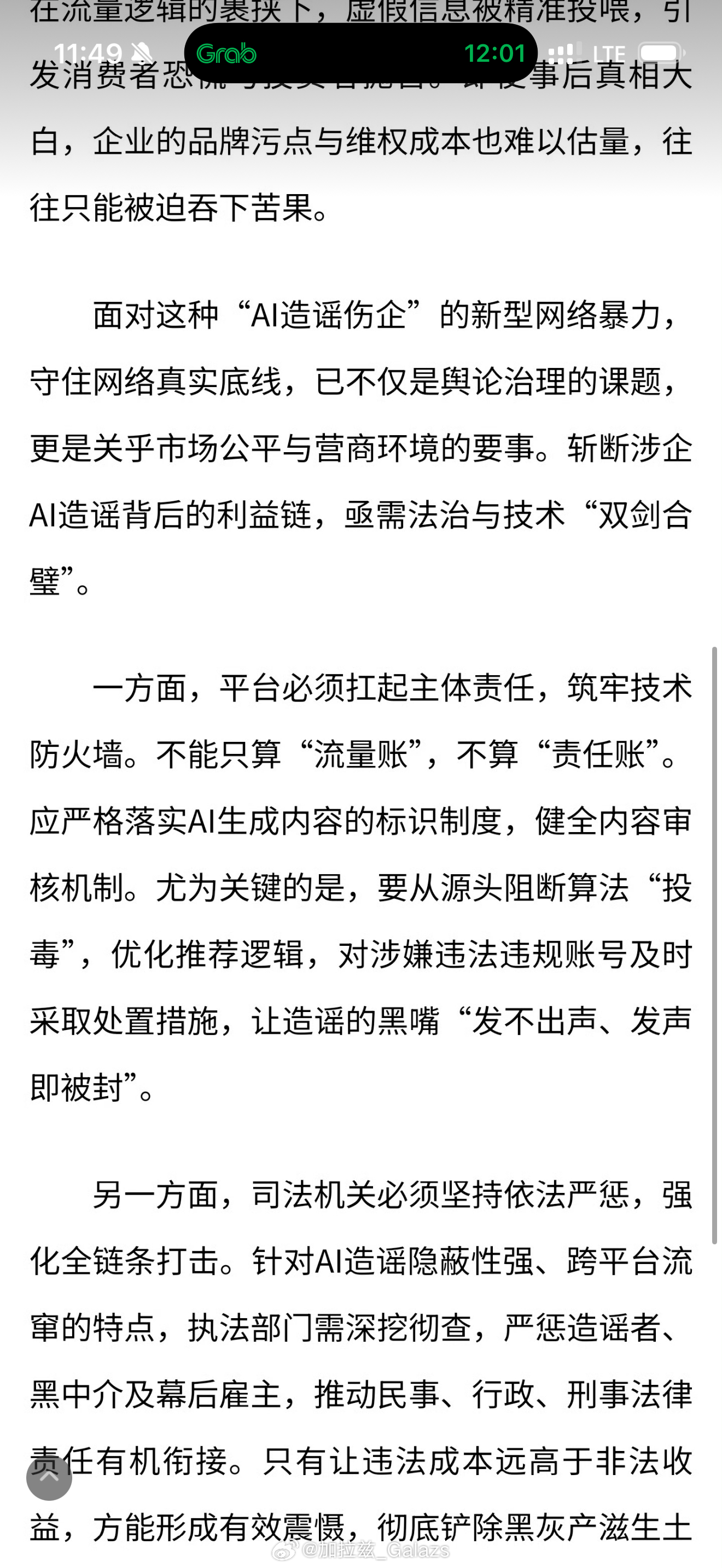 人民网评警惕AI造谣伤企AI最可怕的，不是会写文案，而是能把谣言做成流水线。产品
