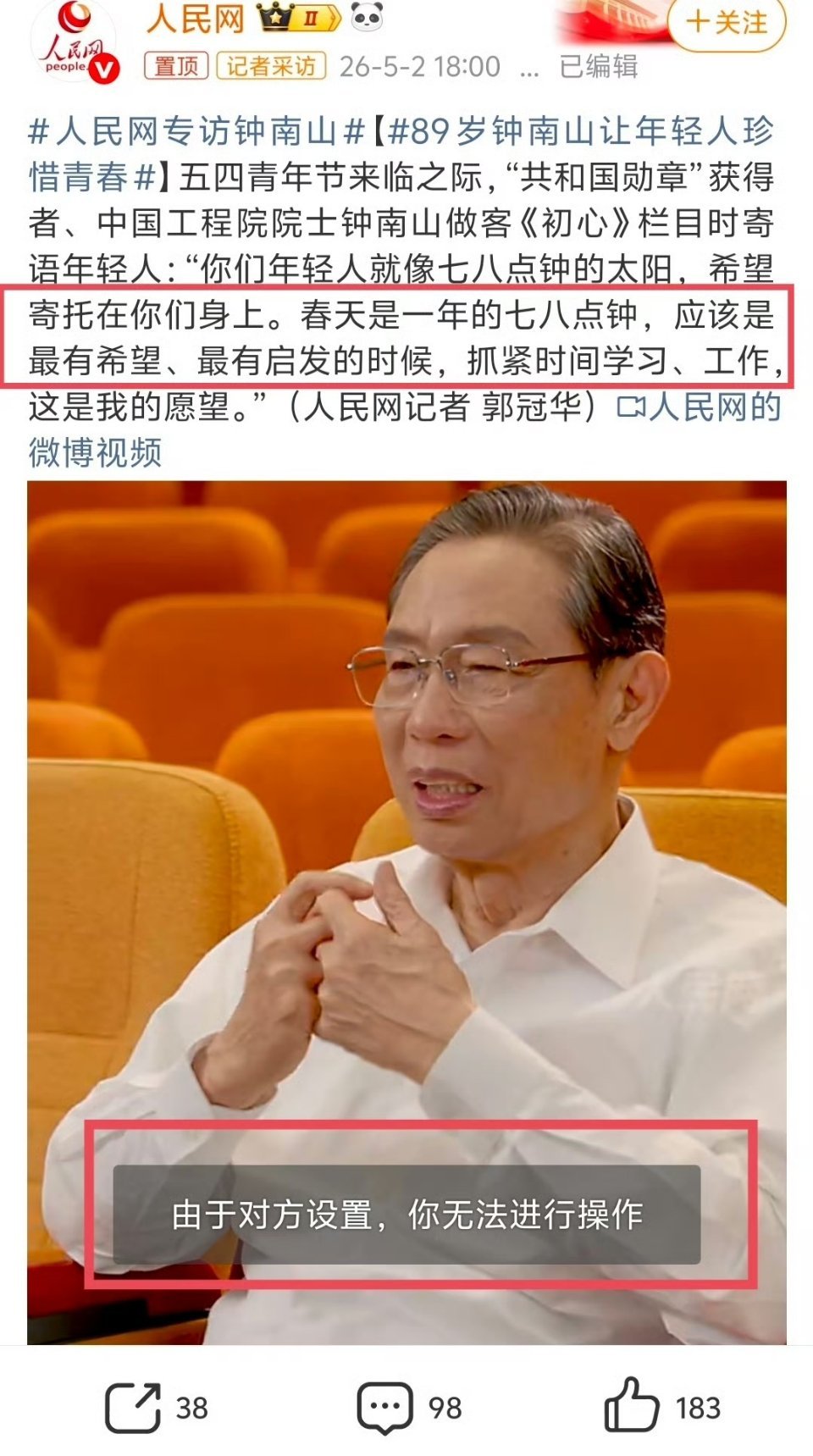 重温毛主席对青年的寄语 昨天我就说这句话不是钟南山的原创，而是伟人说过的。想进评