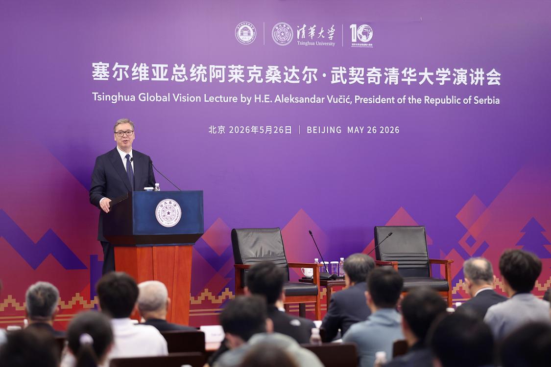 武契奇在清华的演讲很好，很奇怪比较安静！

5月26日，塞尔维亚总统武契奇访问清