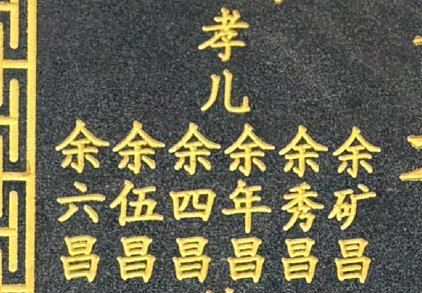 老一辈取名字逐渐敷衍#龙年造梗大赛# ​​​