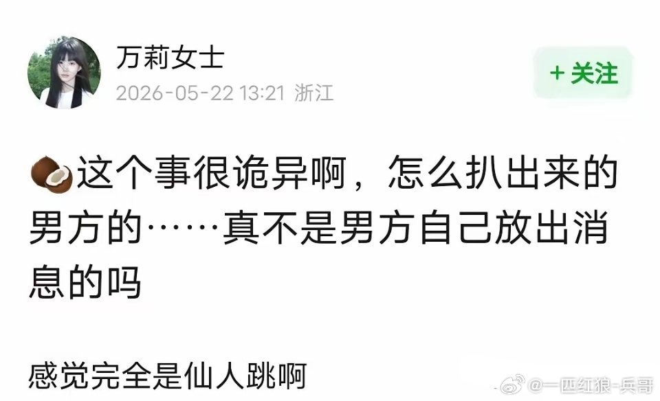 周也确定不是被利用做局了吗？今天的恋情瓜完全高糊视频状态下，男主没有被拍到正脸却