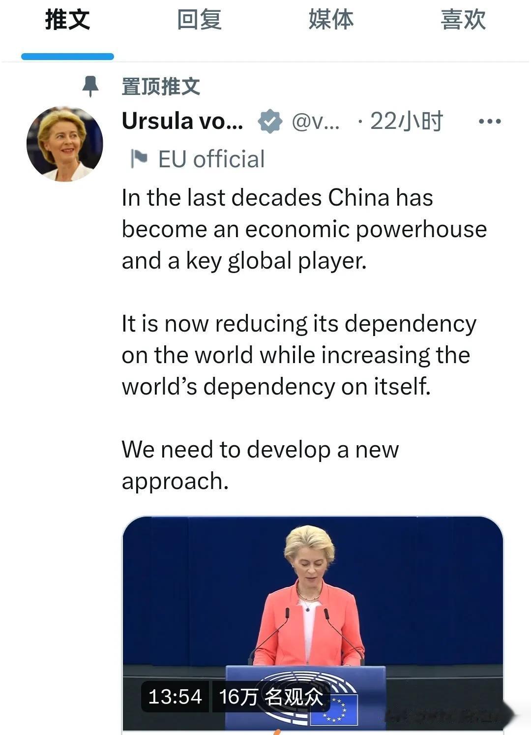  冯德莱恩访华后，对中国的态度有所改观，多次提到欧洲不能与中国脱钩。见到一个真实