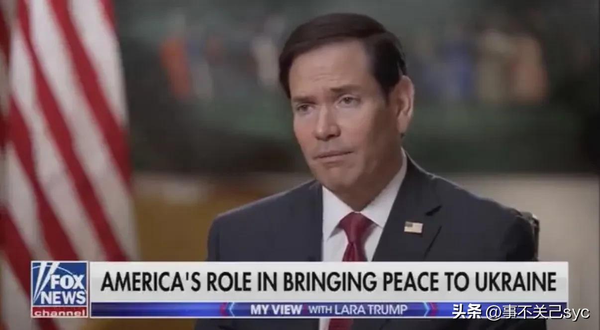 美国国务卿卢比奥当地时间8月1日（周六）接受福克斯新闻（Fox News）电视专
