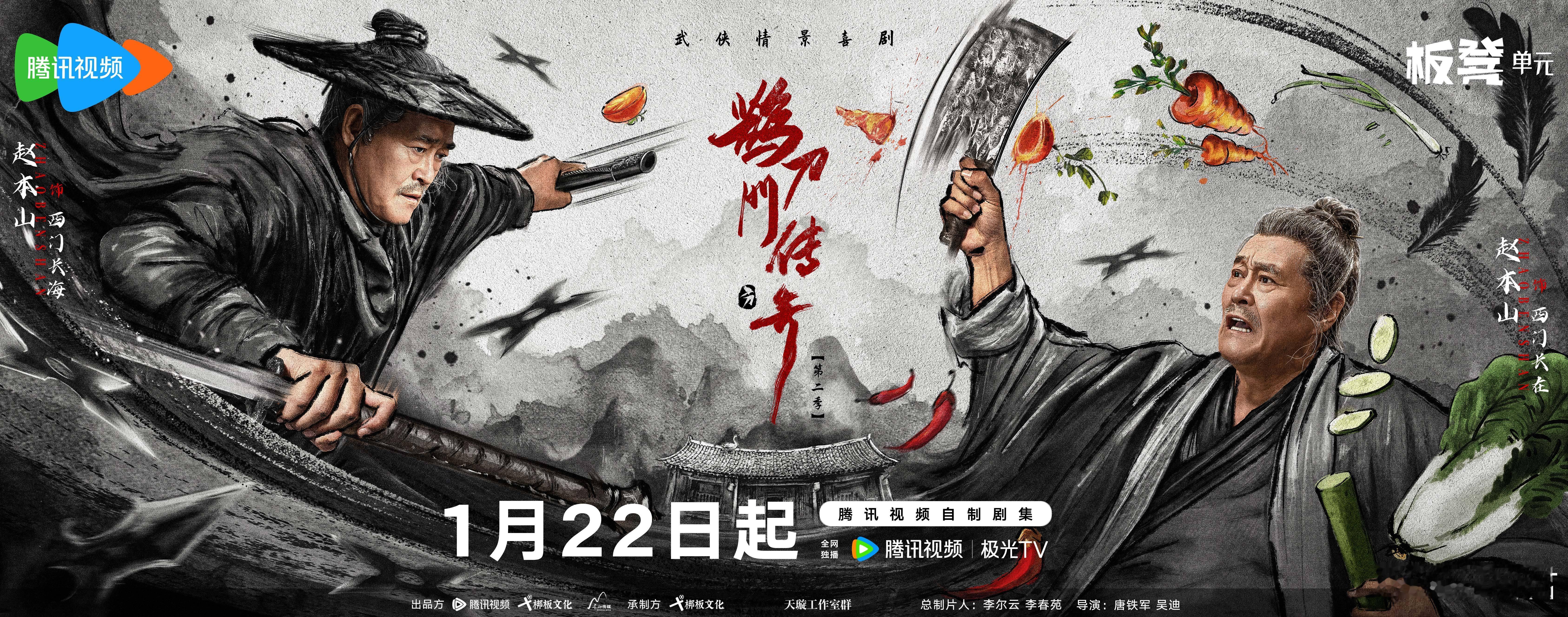鹊刀门传奇2定档了，这下真的能过年看了hhhh 