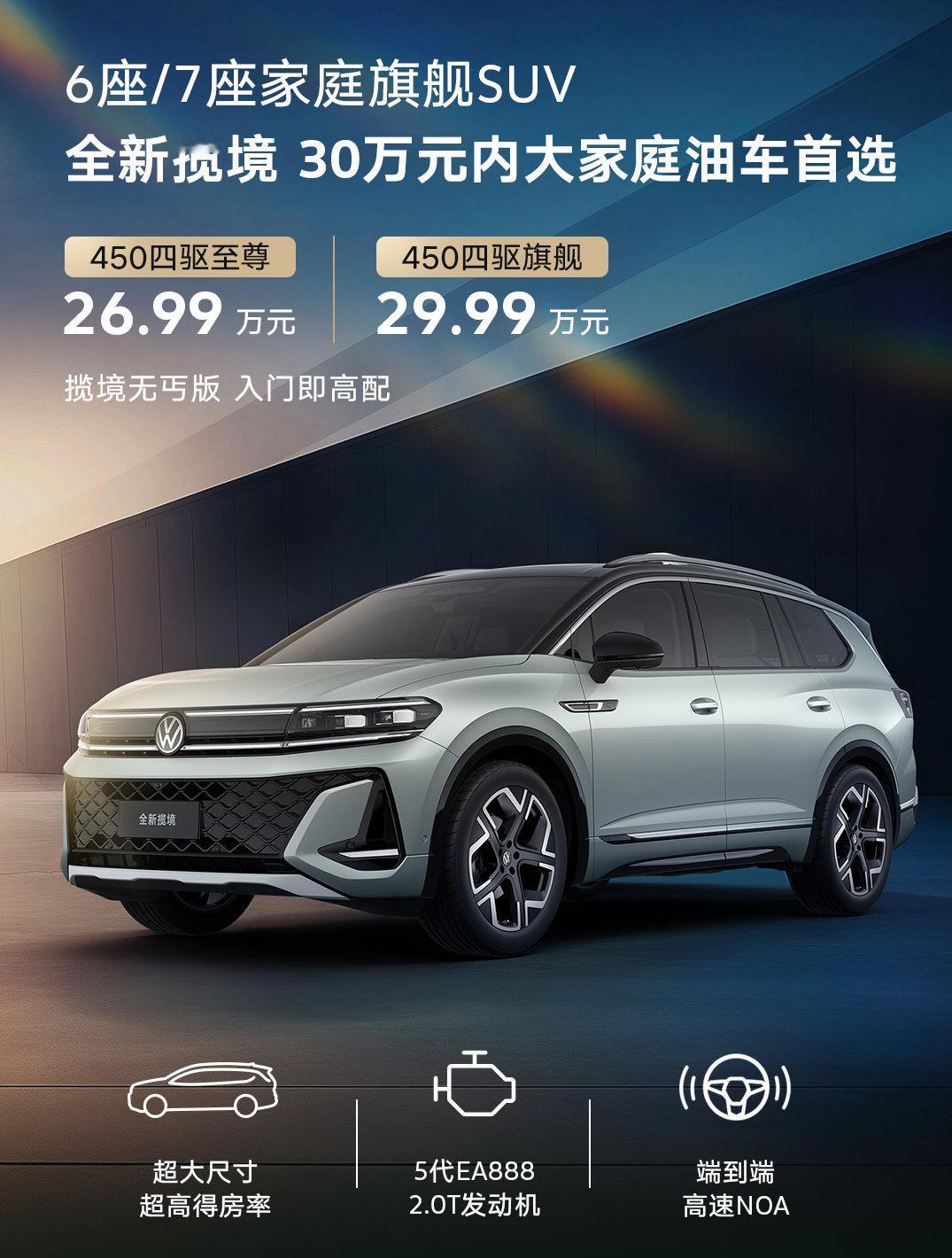 【价格够给力吗？全新揽境26.99万元起售，标配2.0T+四驱！】前两天，一汽-