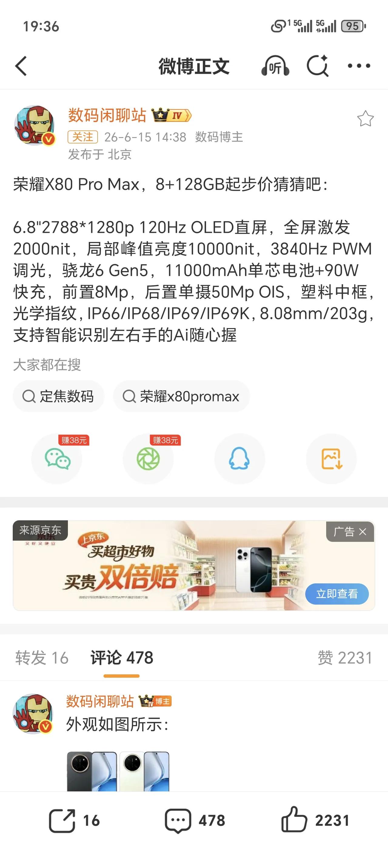 荣耀X80 Pro Max全套参数曝光，11000mAh电池太吸睛，外观一共四款