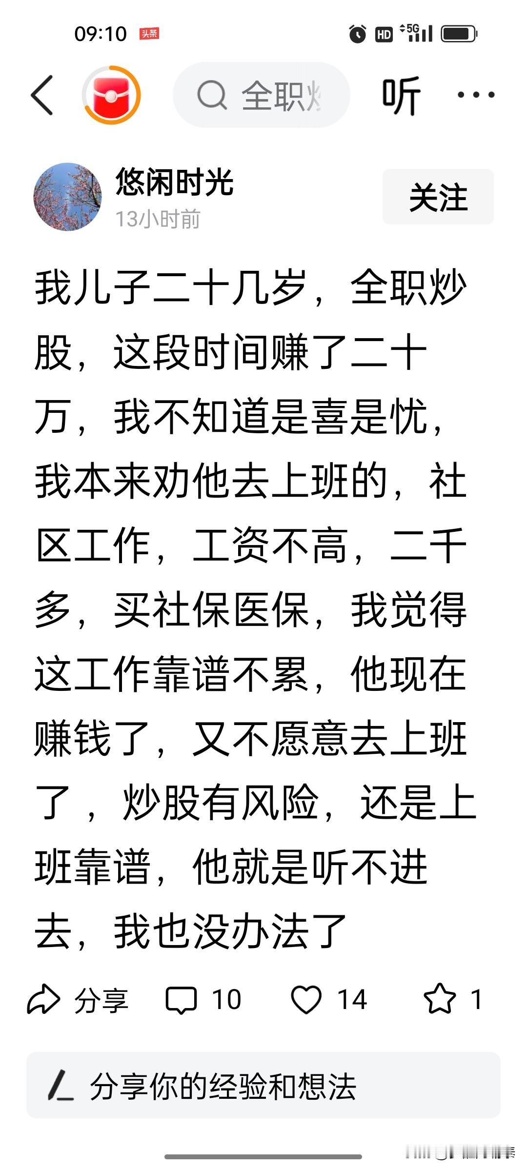 炒股永远只能是副业，绝非年轻人的主业
 
看完一位退休大姐的心声，特别能理解她满