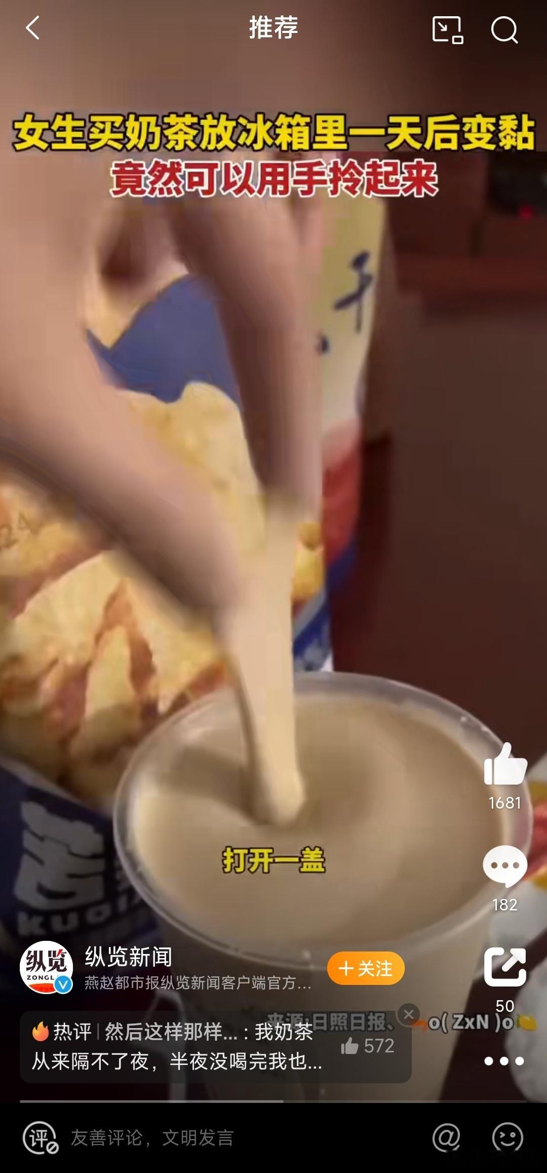 女生买奶茶放冰箱隔天能用手拎起来  隔夜苦瓜吃更香，隔夜奶茶还能喝吗？[二哈][