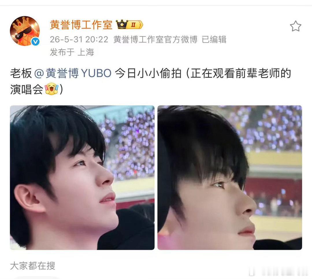 黄誉博被工作室偷拍黄誉博素颜状态看演唱会全程被悄悄记录，素颜模样干净耐看，状态在